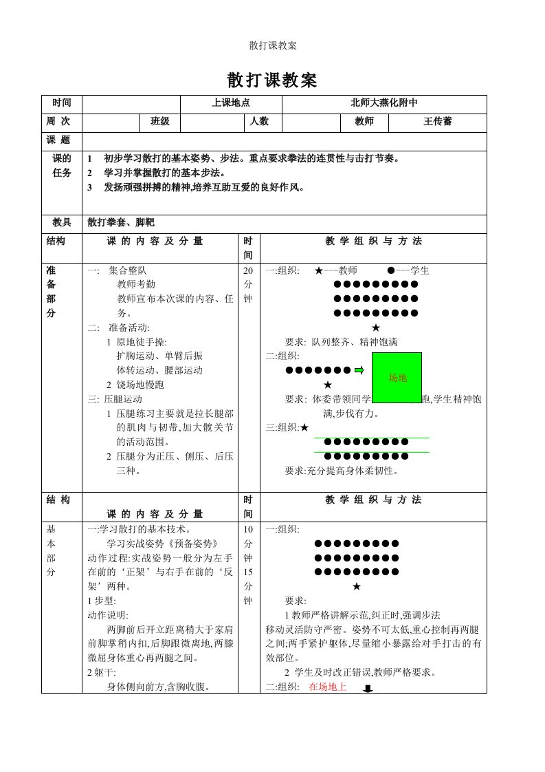 散打课教案