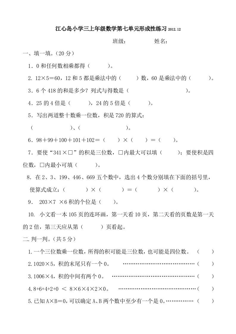 江心岛小学三上年级数学第七单元形成性练习