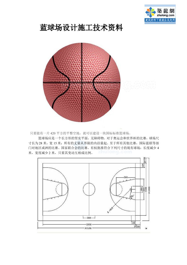 工艺工法qc蓝球场设计及施工工艺