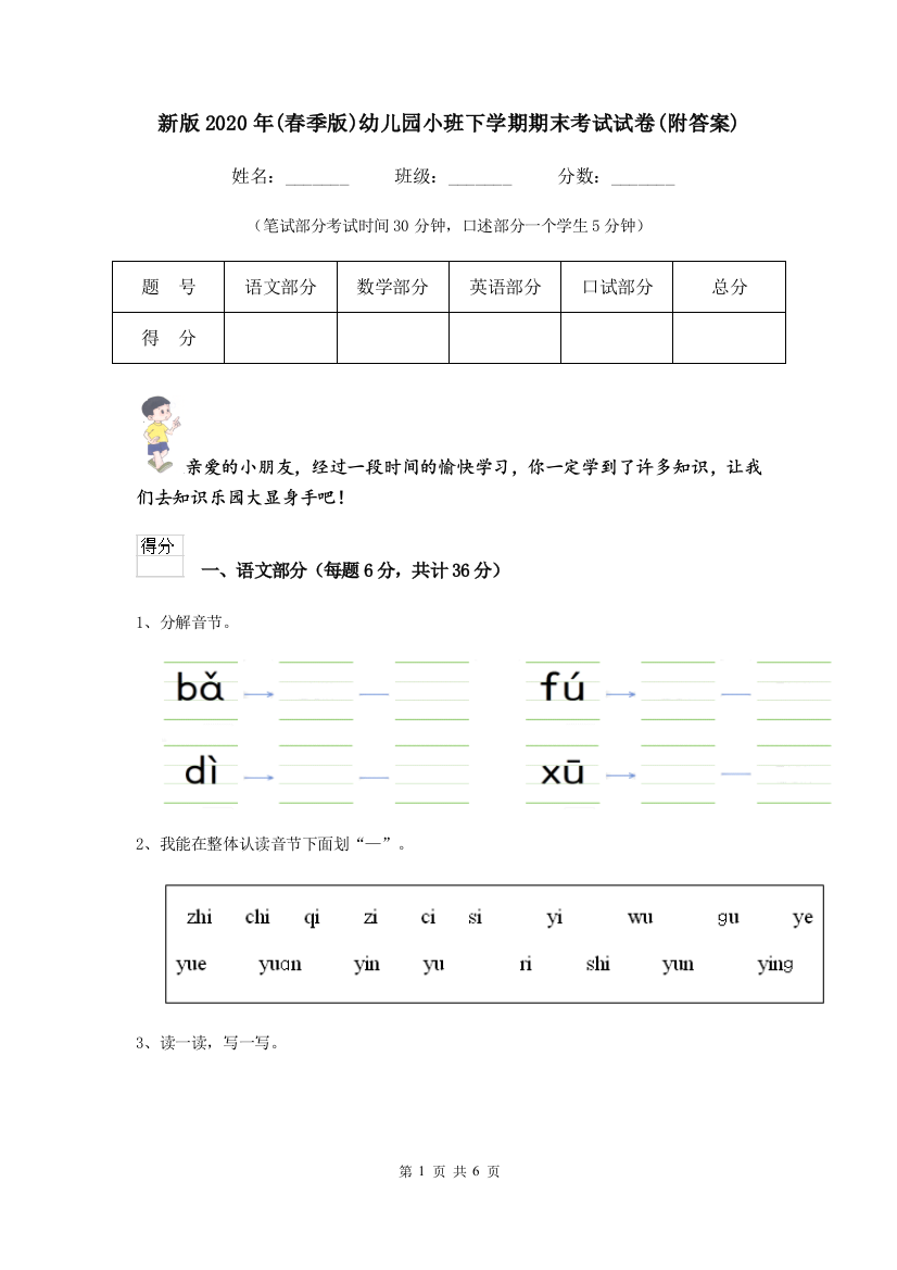 新版2020年(春季版)幼儿园小班下学期期末考试试卷(附答案)