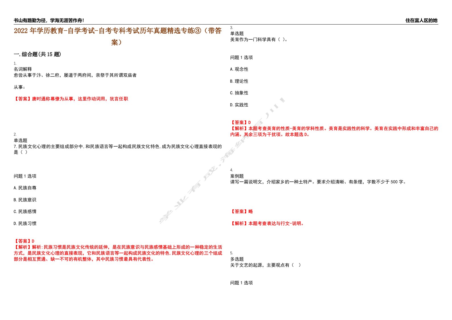 2022年学历教育-自学考试-自考专科考试历年真题精选专练③（带答案）试卷号；57