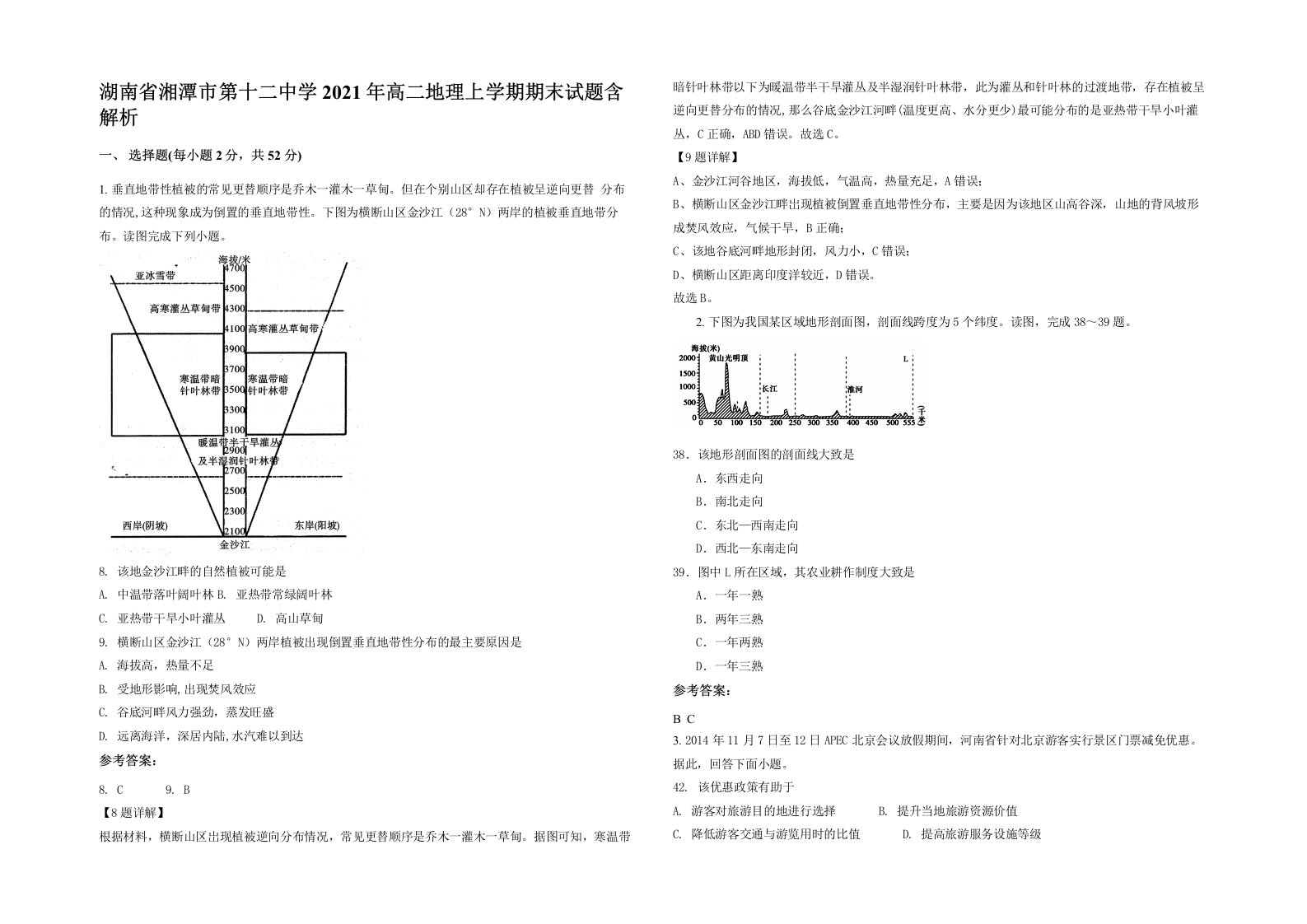 湖南省湘潭市第十二中学2021年高二地理上学期期末试题含解析