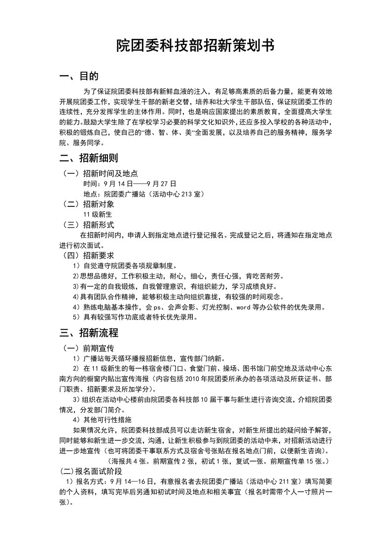 精选科技部招新策划