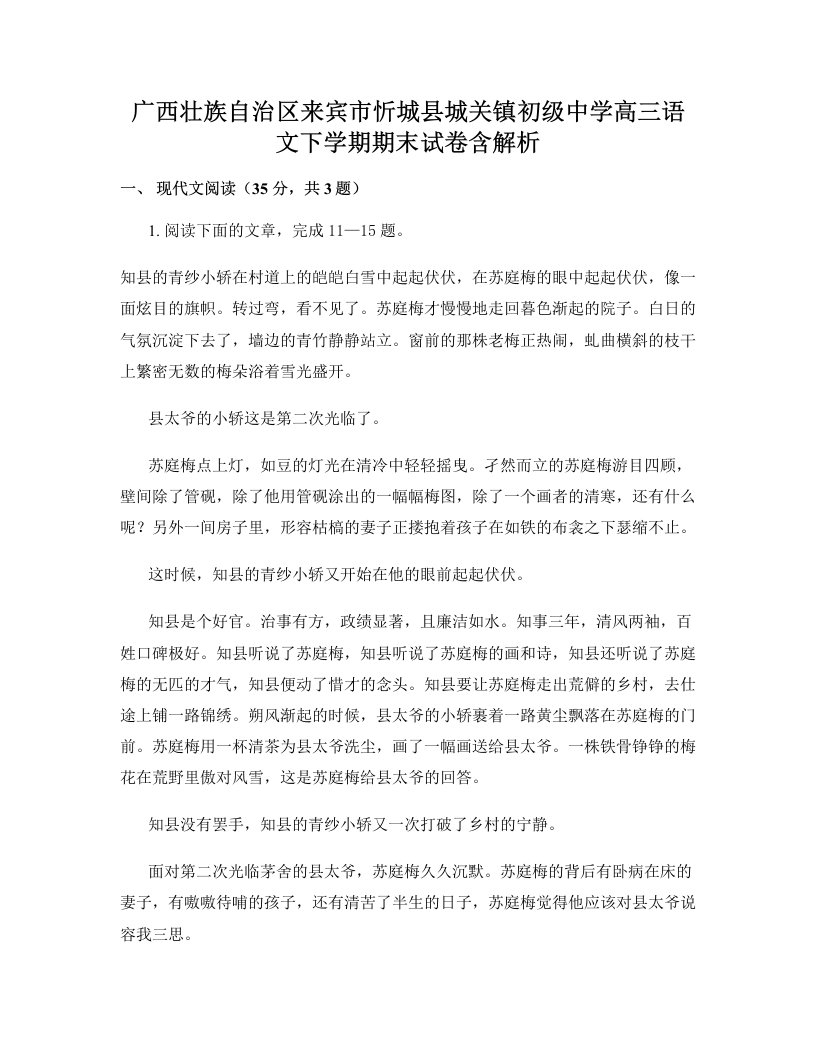 广西壮族自治区来宾市忻城县城关镇初级中学高三语文下学期期末试卷含解析