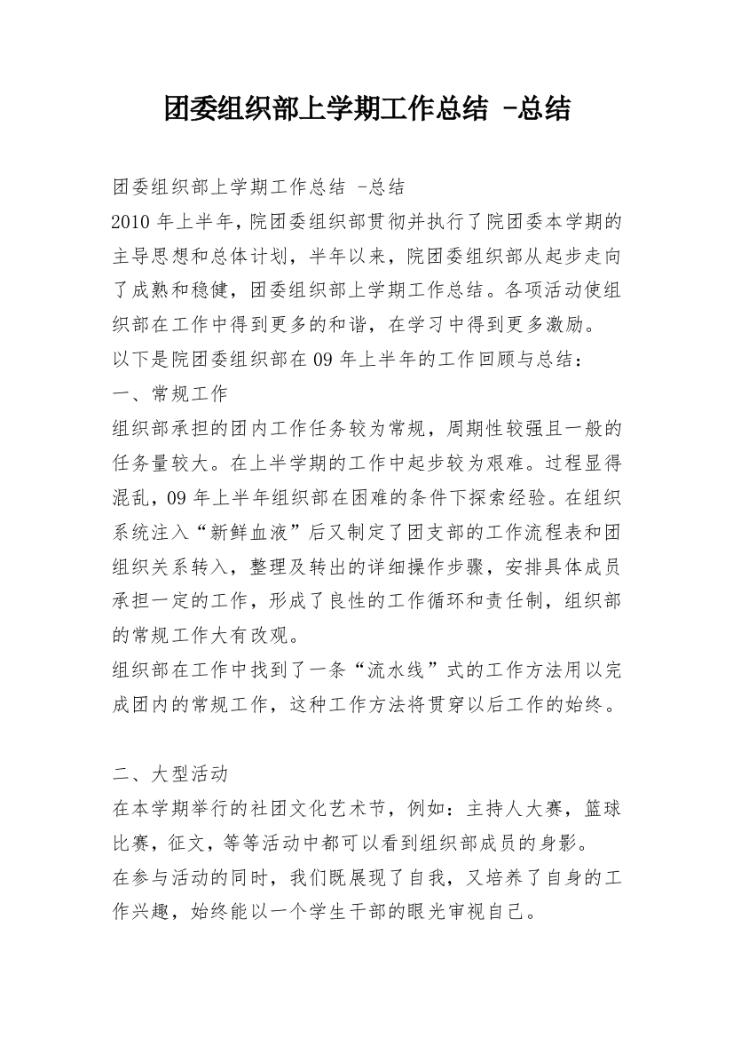 团委组织部上学期工作总结