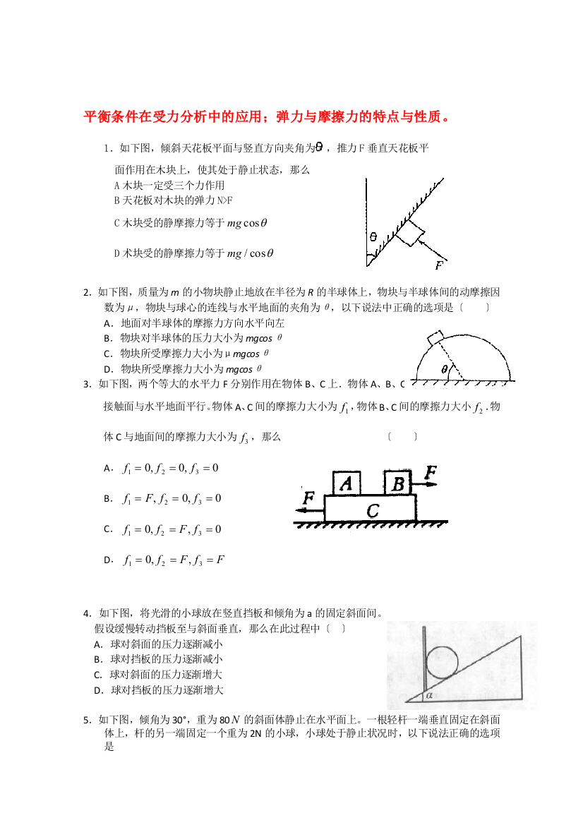 物理选择题命题点专题突破（一）