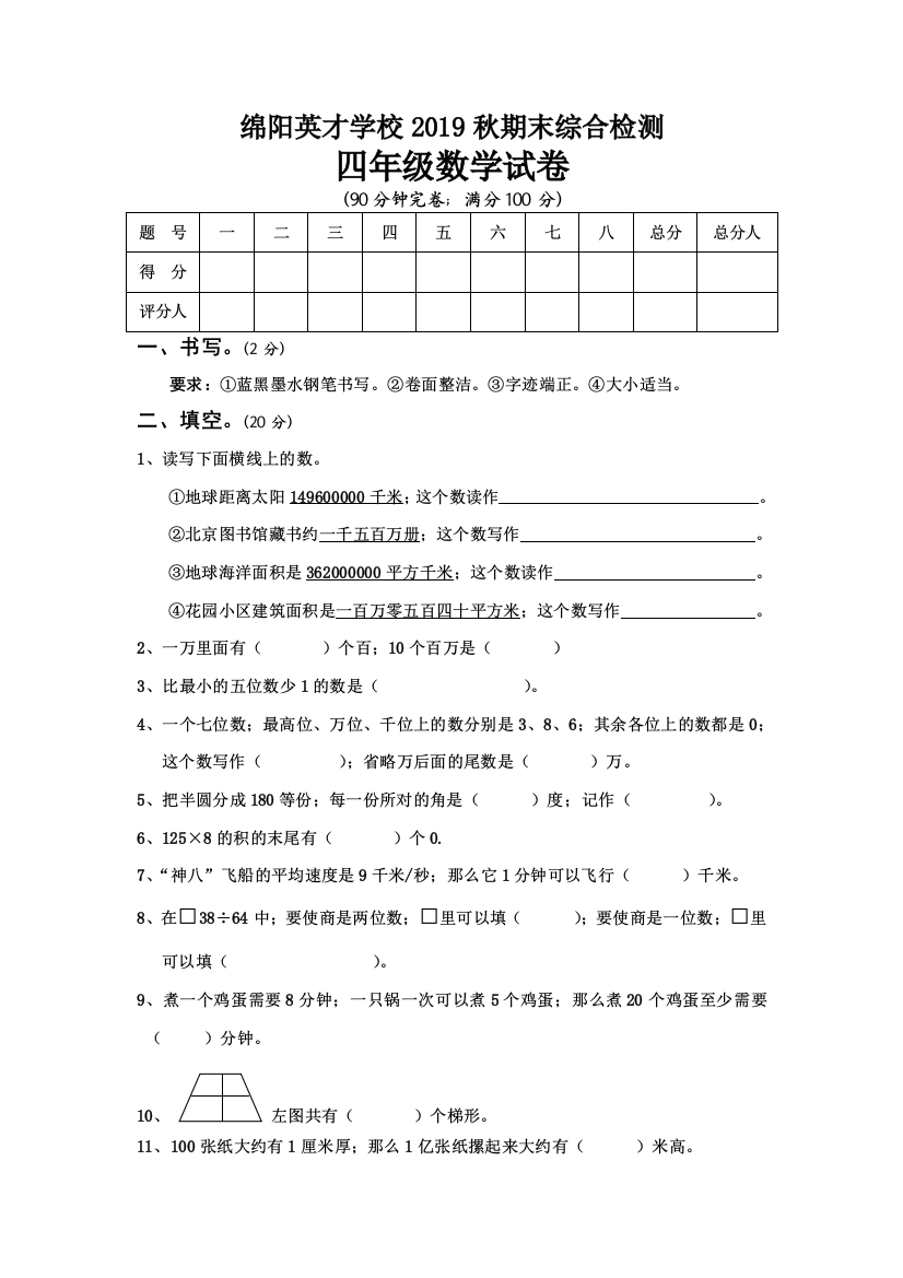 2019秋四年级数学期末综合试卷及答案新人教版