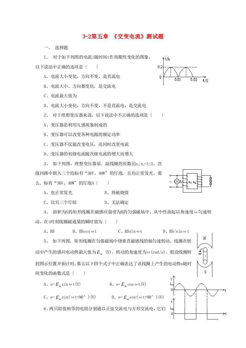 （高中物理）第五章《交变电流》测试题