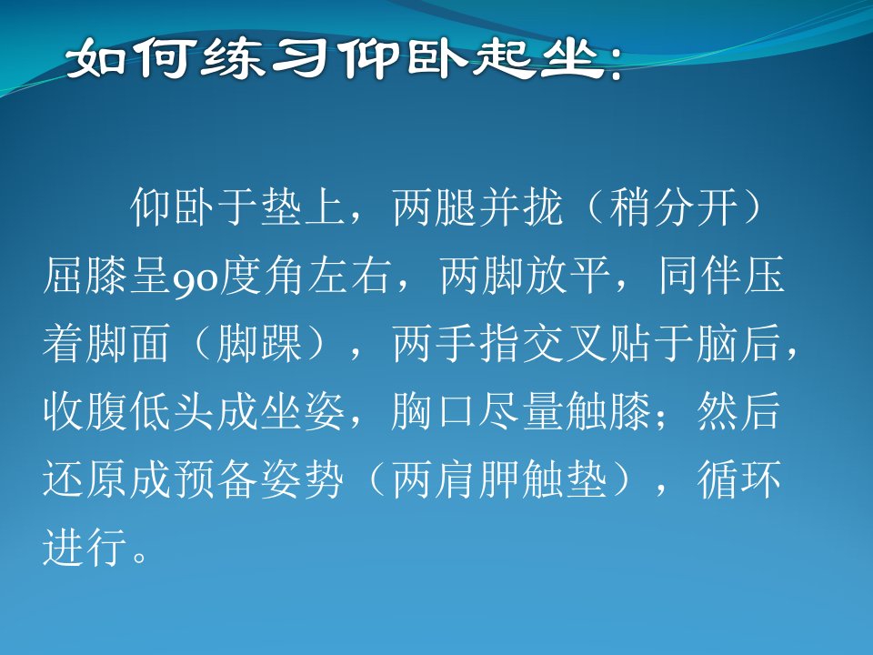 仰卧起坐理论探究课课件