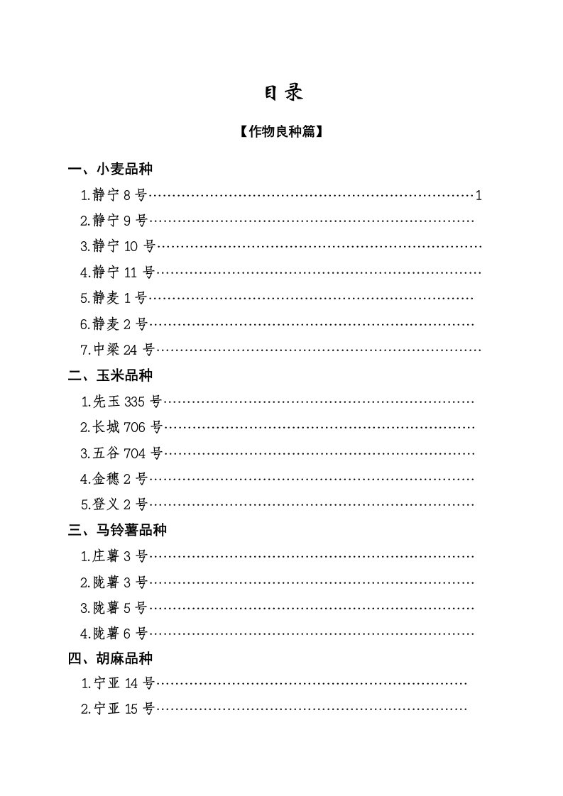 农技人员培训资料汇编农业技术培训手册