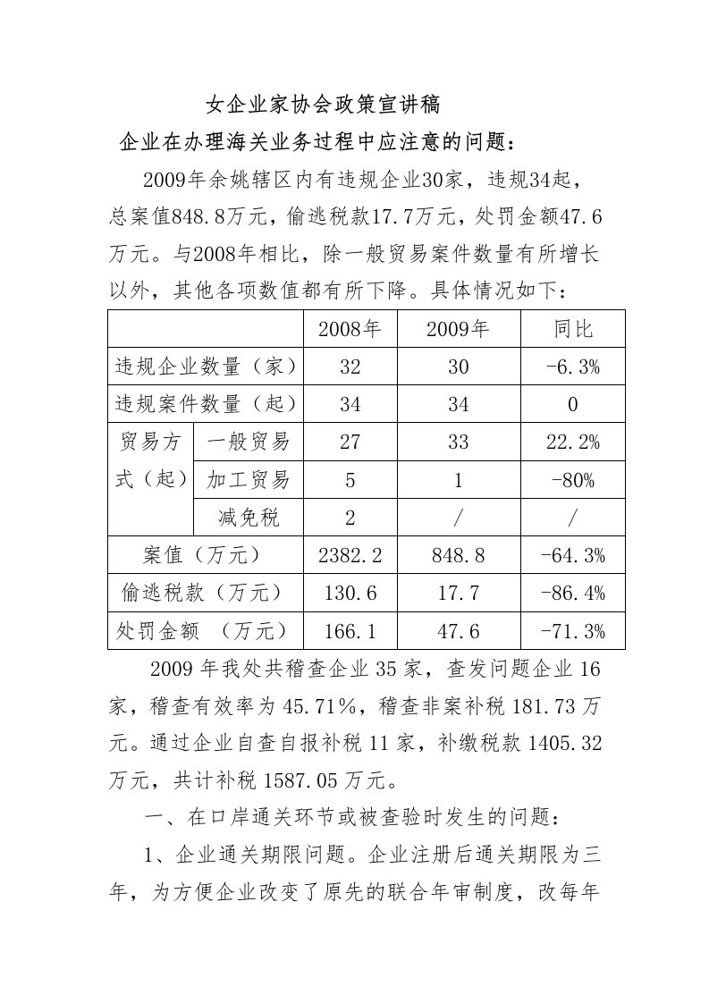 女企业家协会政策宣讲稿