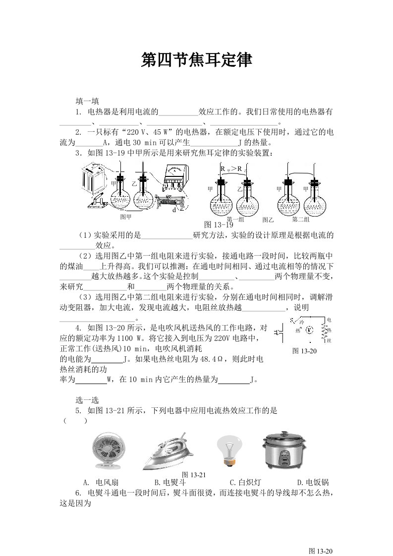 人教版物理九年级18.4焦耳定律同步练习1