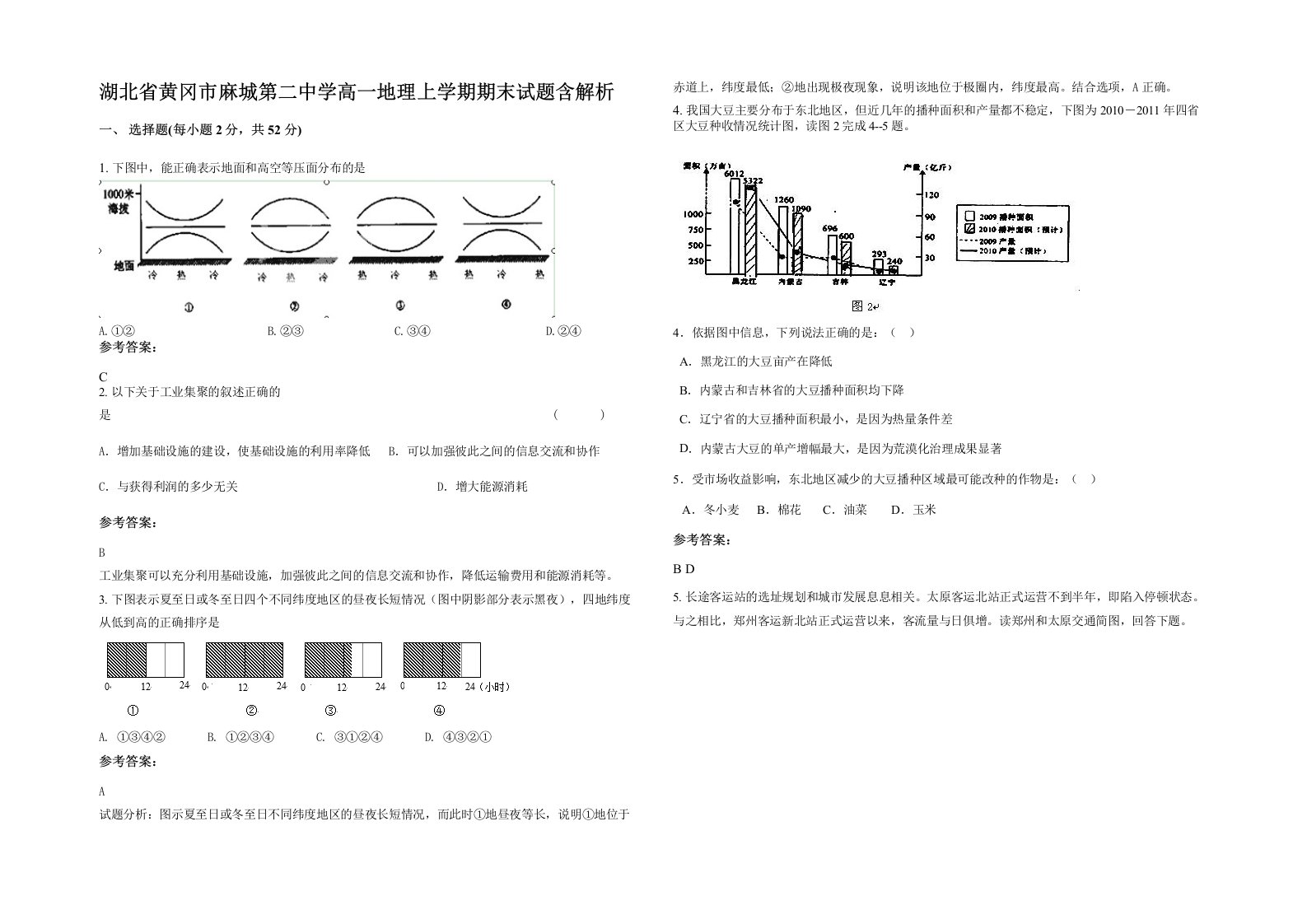 湖北省黄冈市麻城第二中学高一地理上学期期末试题含解析