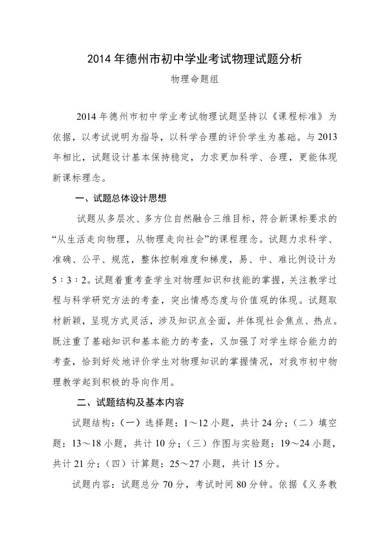 山东省德州市2014年中考物理试题分析(含解析版试卷)