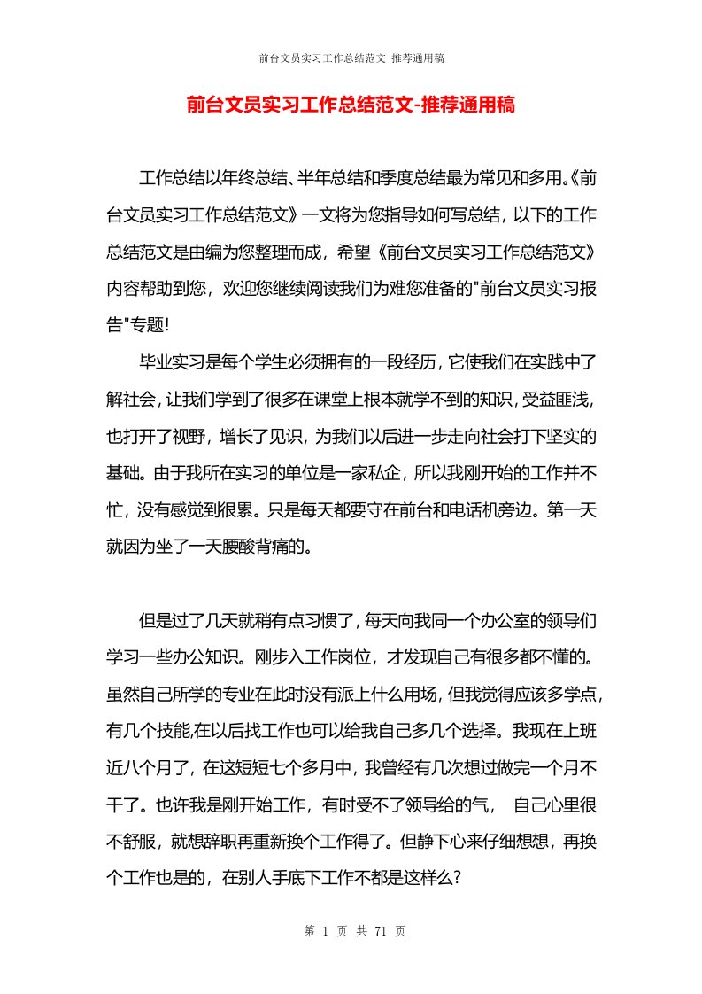 前台文员实习工作总结范文