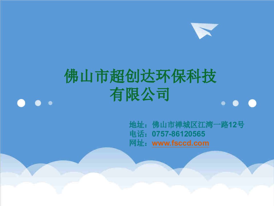 企业管理手册-招商手册下载美国怡居环保国际集团公司招商手册