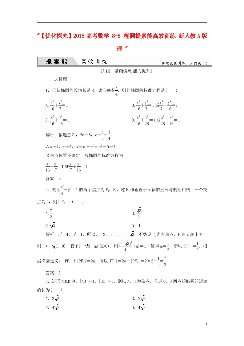 高考数学