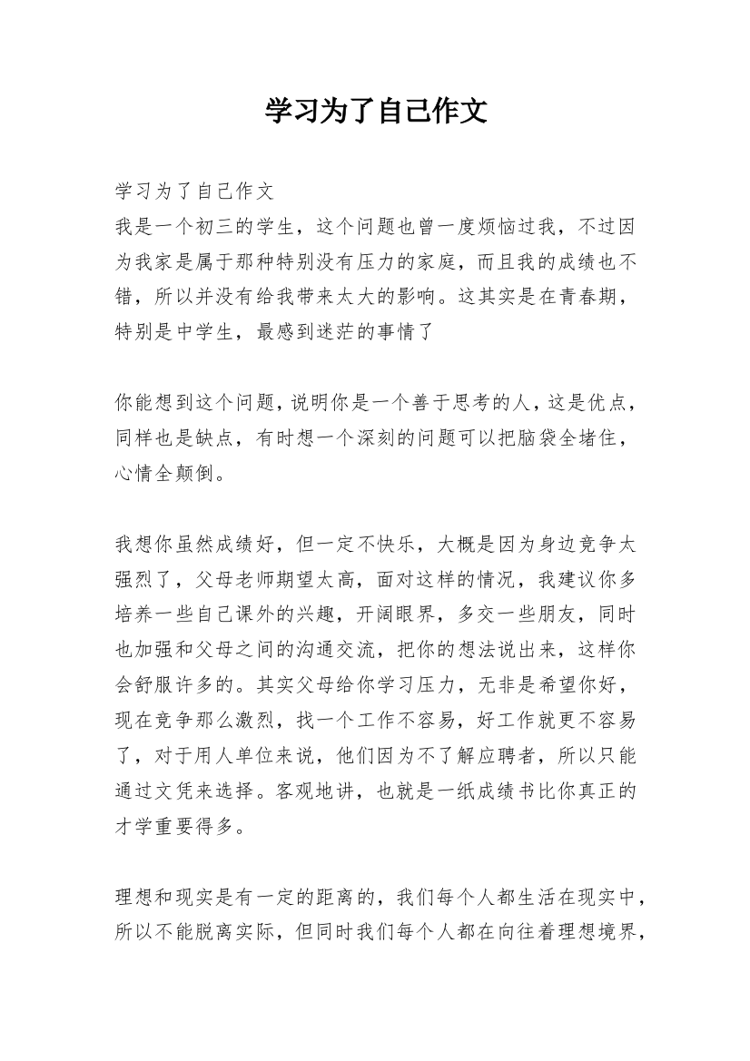 学习为了自己作文