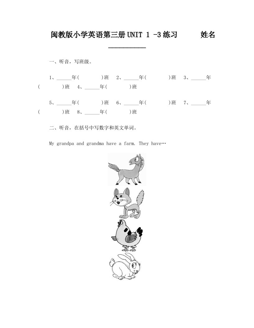 闽教版小学英语第三册U1-U3练习