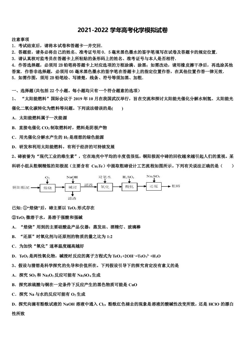 2022年陕西省西安市长安区第一中学高三第一次调研测试化学试卷含解析