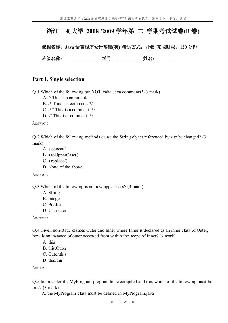 浙江工商大学java期末试卷及答案