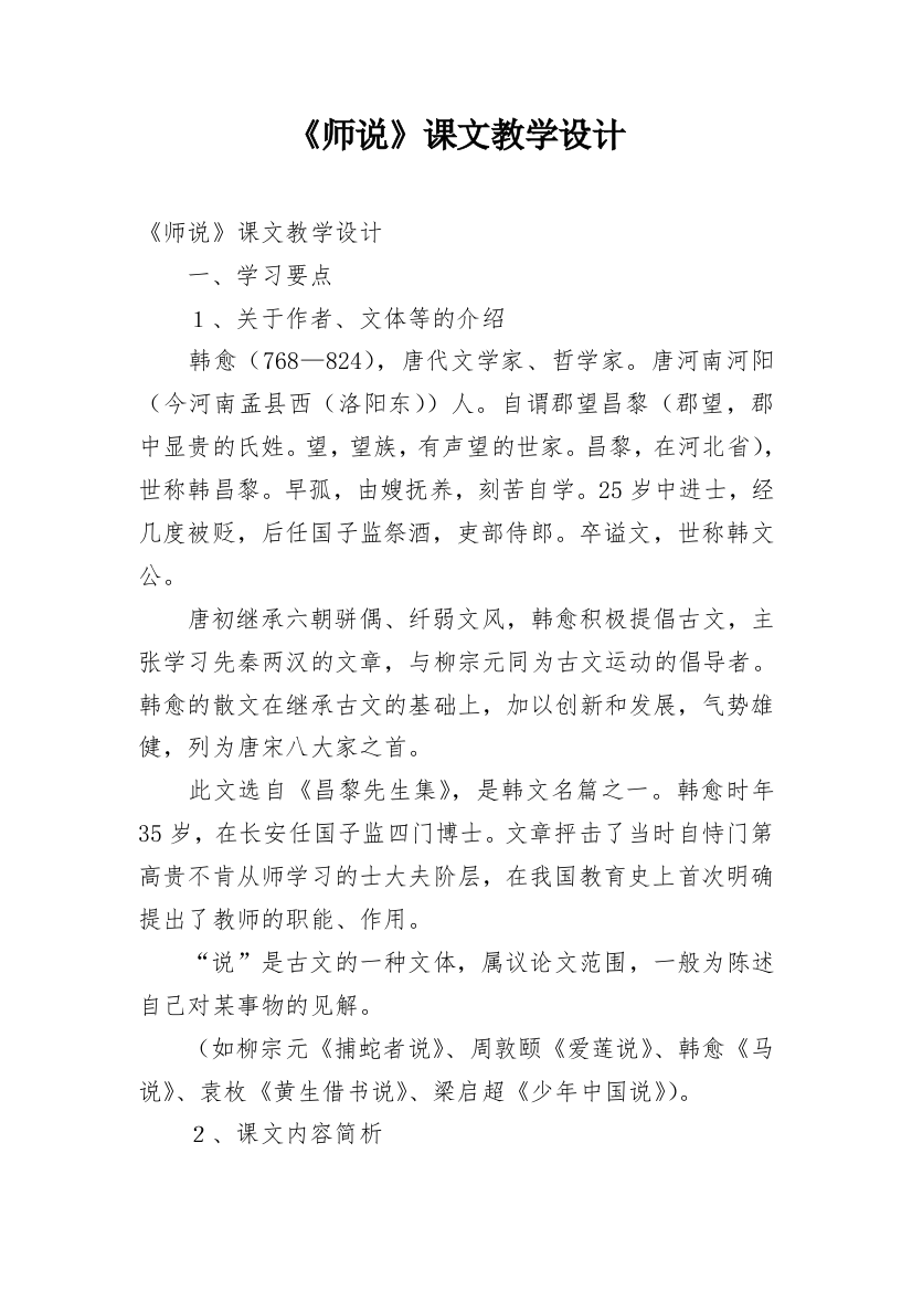 《师说》课文教学设计