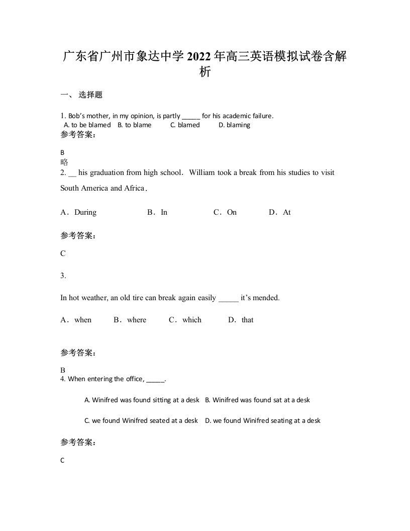 广东省广州市象达中学2022年高三英语模拟试卷含解析