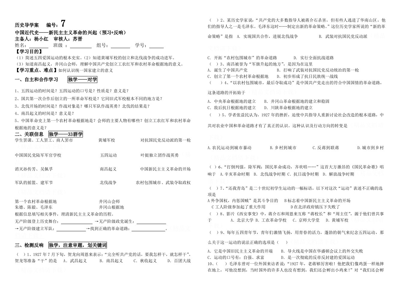 历史导学案7