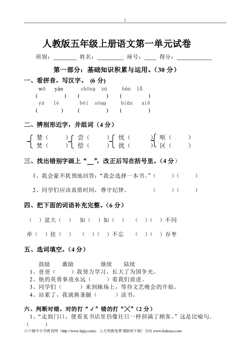 五年级语文上册第一单元试卷（人教版）