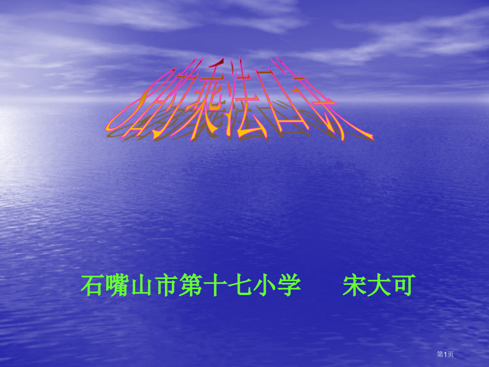 石嘴山市第十七小学宋大可省公开课一等奖全国示范课微课金奖PPT课件