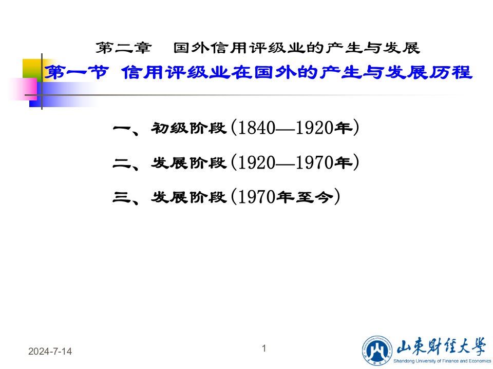 国外信用评级业的产生与发展