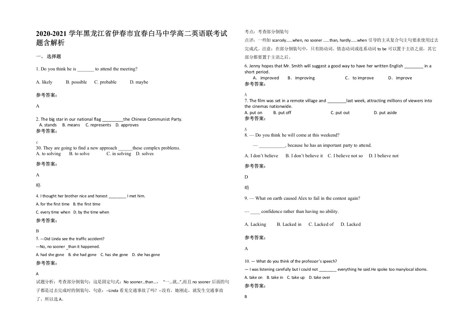 2020-2021学年黑龙江省伊春市宜春白马中学高二英语联考试题含解析