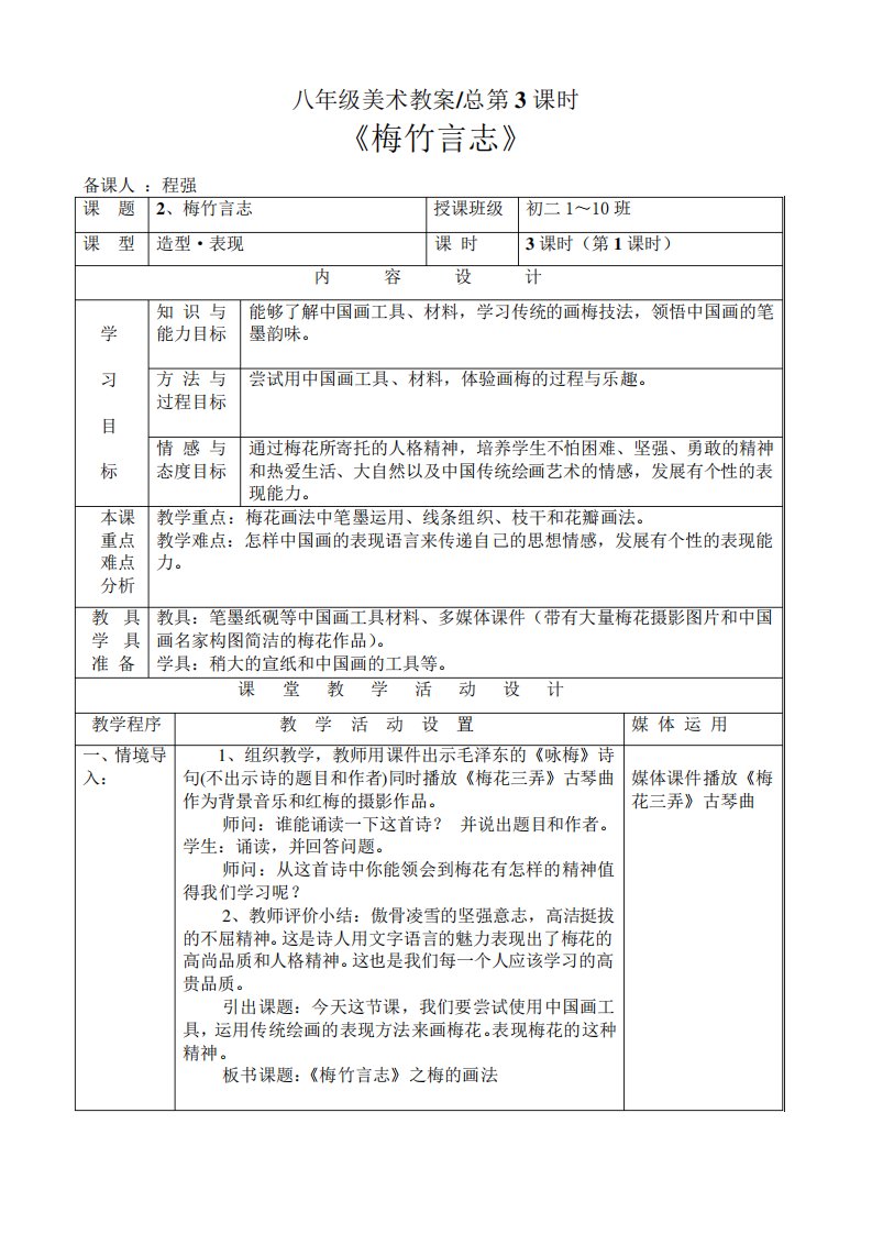 湘教版八年级上册美术第2课《梅竹言志》教案