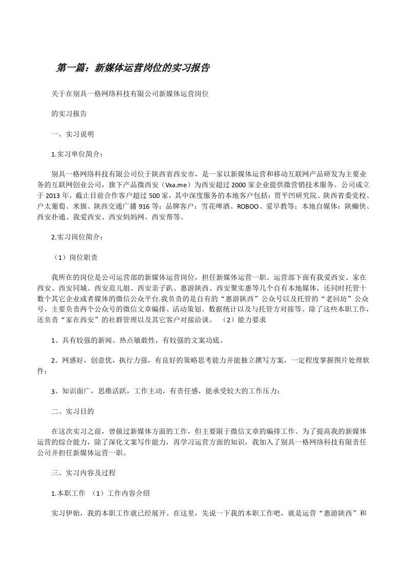 新媒体运营岗位的实习报告[修改版]