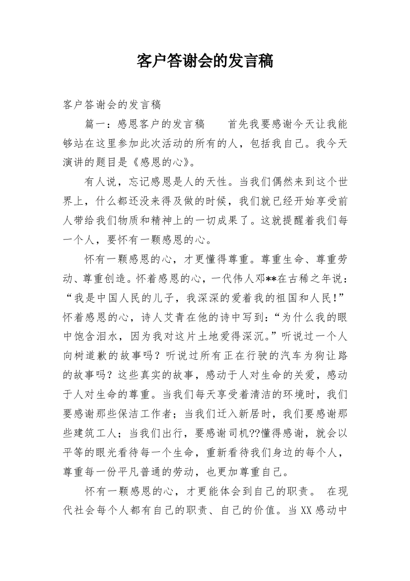 客户答谢会的发言稿