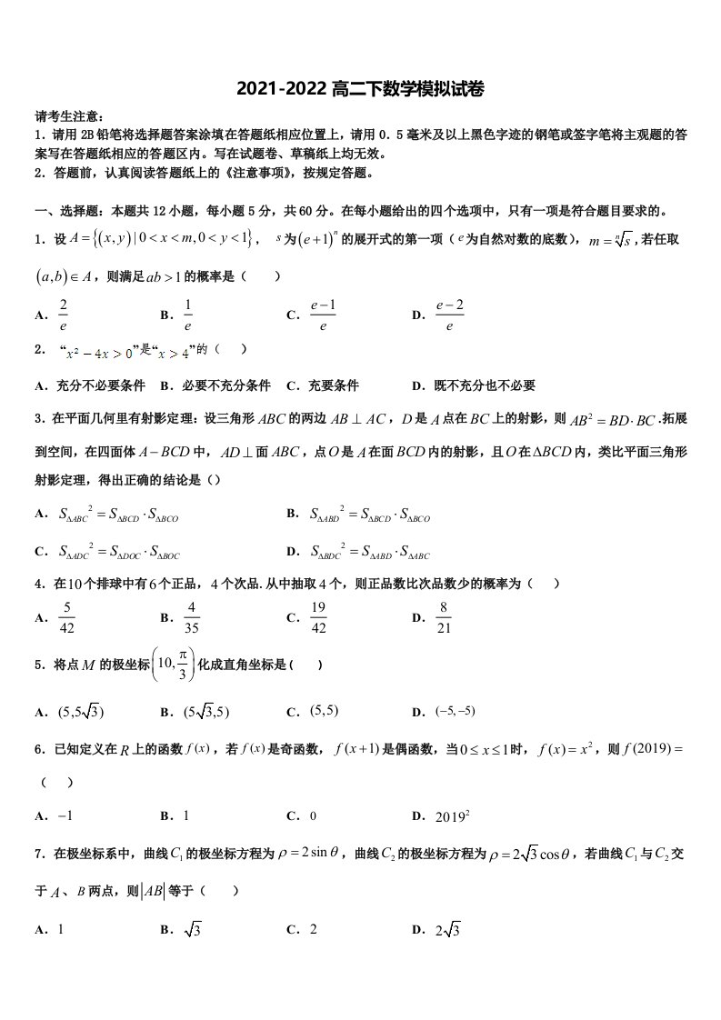 江西省南昌市进贤县一中2021-2022学年高二数学第二学期期末达标检测模拟试题含解析