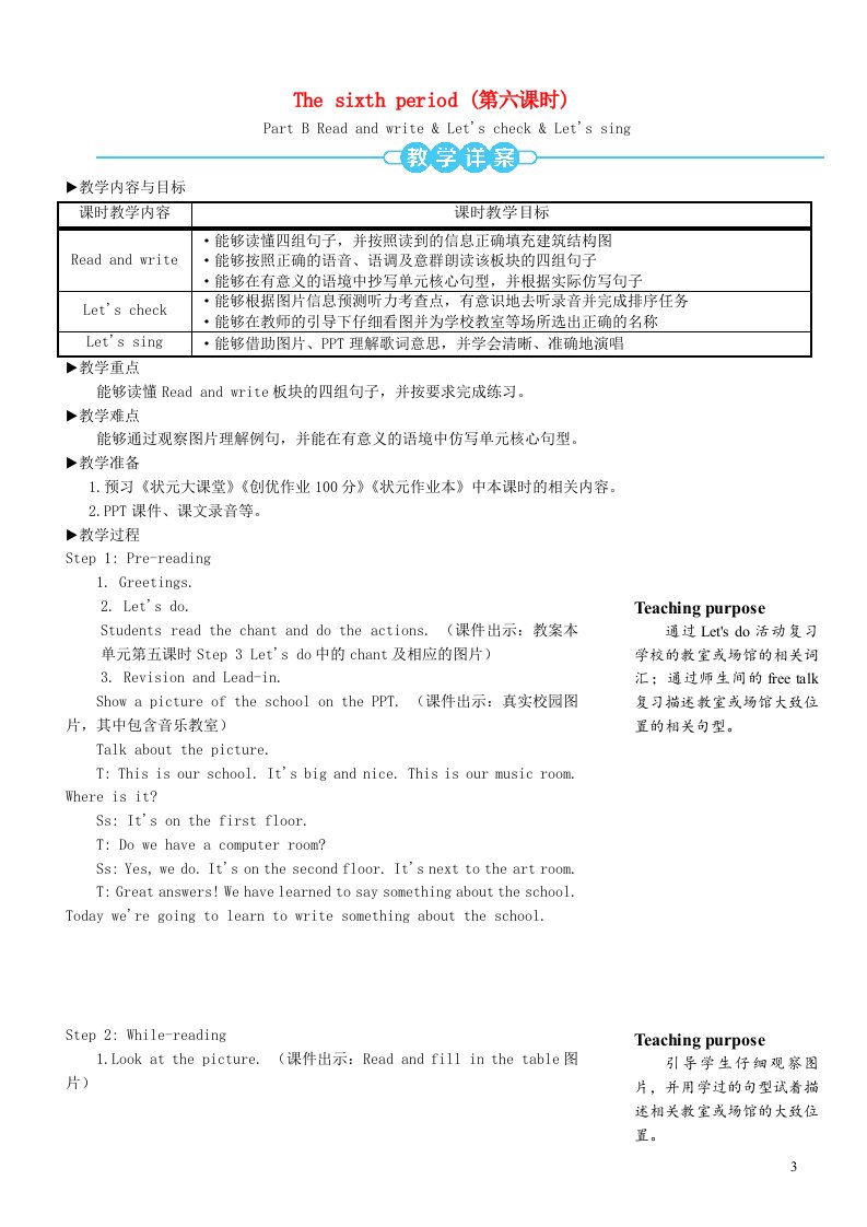 四年级英语下册Unit1MyschoolThesixthperiod第六课时教案人教PEP