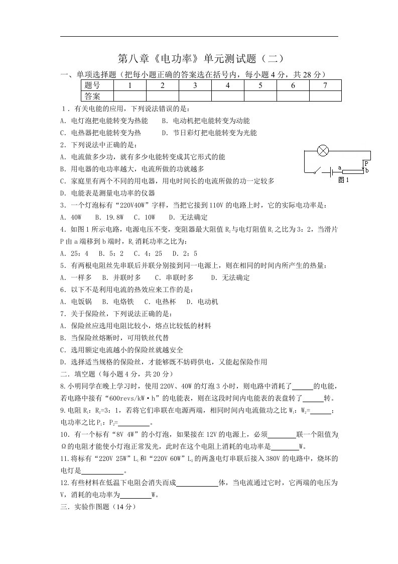 第八章《电功率》试题12