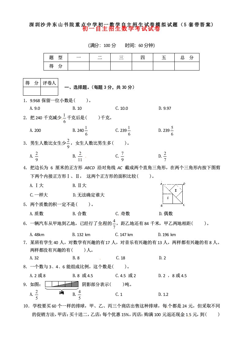 深圳沙井东山书院重点中学初一数学自主招生试卷模拟试题(5套带答案)