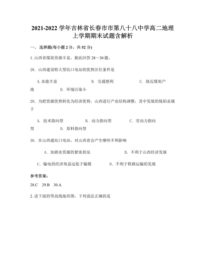 2021-2022学年吉林省长春市市第八十八中学高二地理上学期期末试题含解析