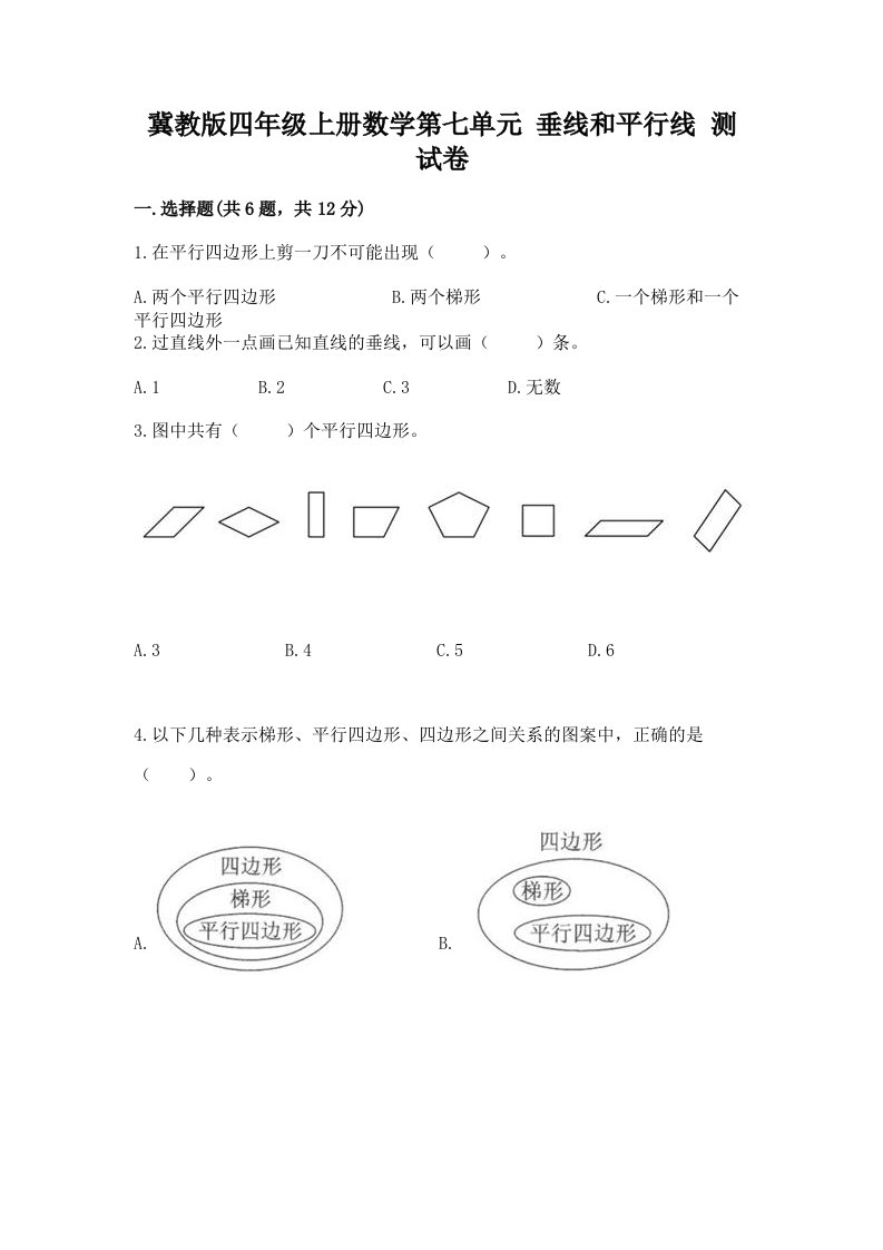 冀教版四年级（上册）数学第七单元