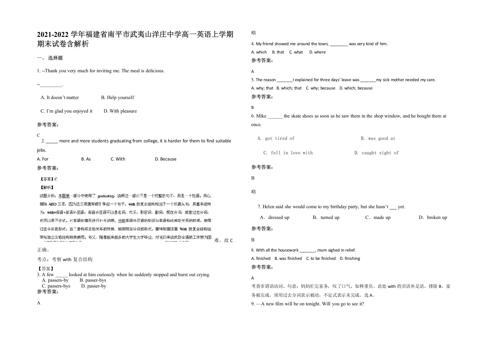 2021-2022学年福建省南平市武夷山洋庄中学高一英语上学期期末试卷含解析