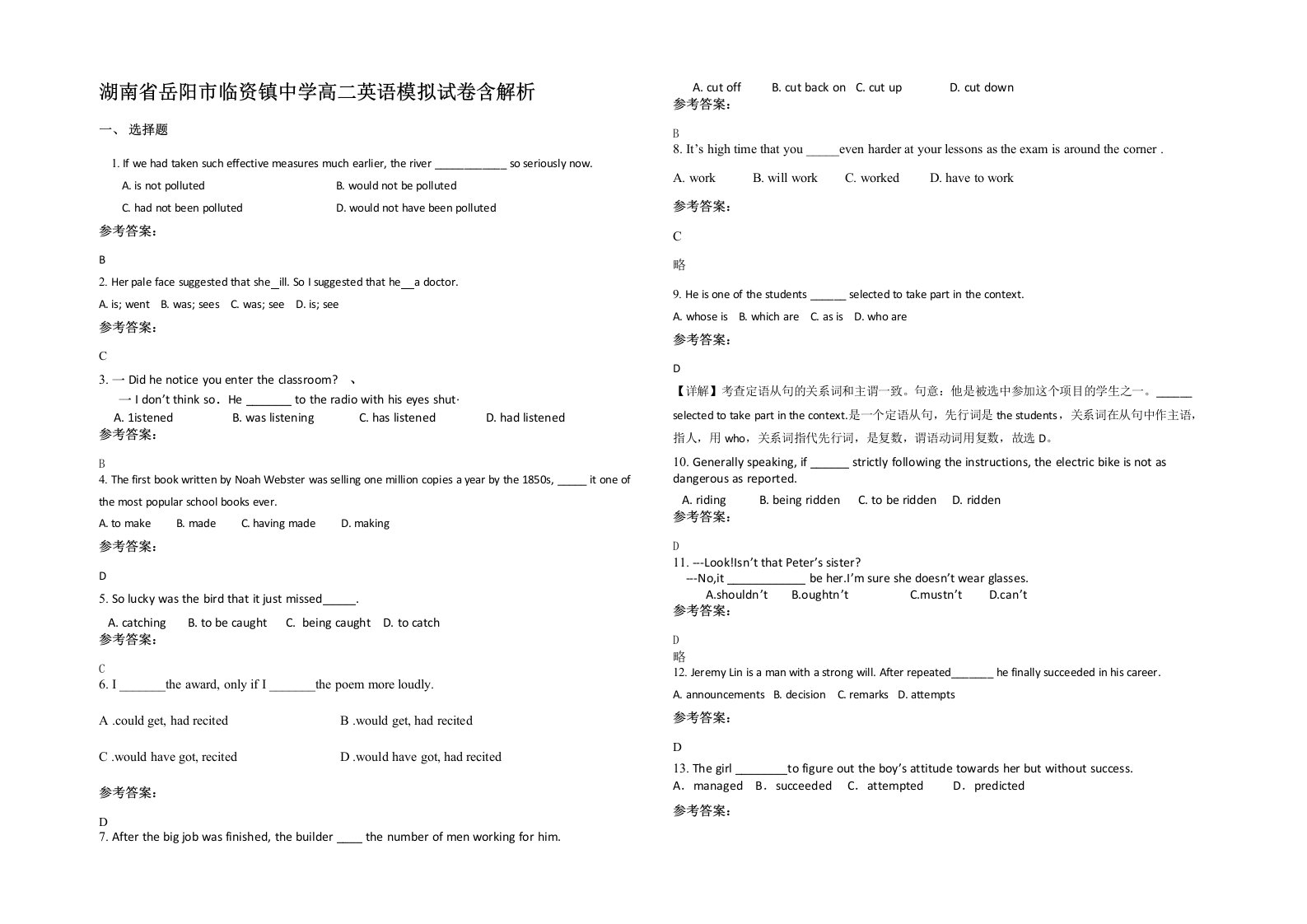 湖南省岳阳市临资镇中学高二英语模拟试卷含解析