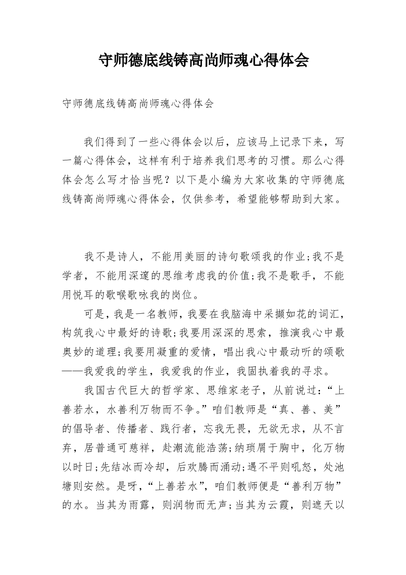 守师德底线铸高尚师魂心得体会