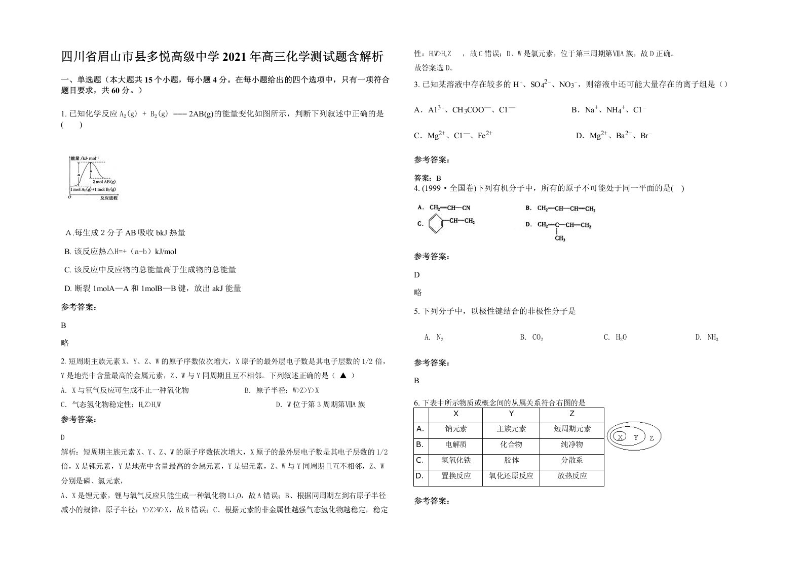 四川省眉山市县多悦高级中学2021年高三化学测试题含解析