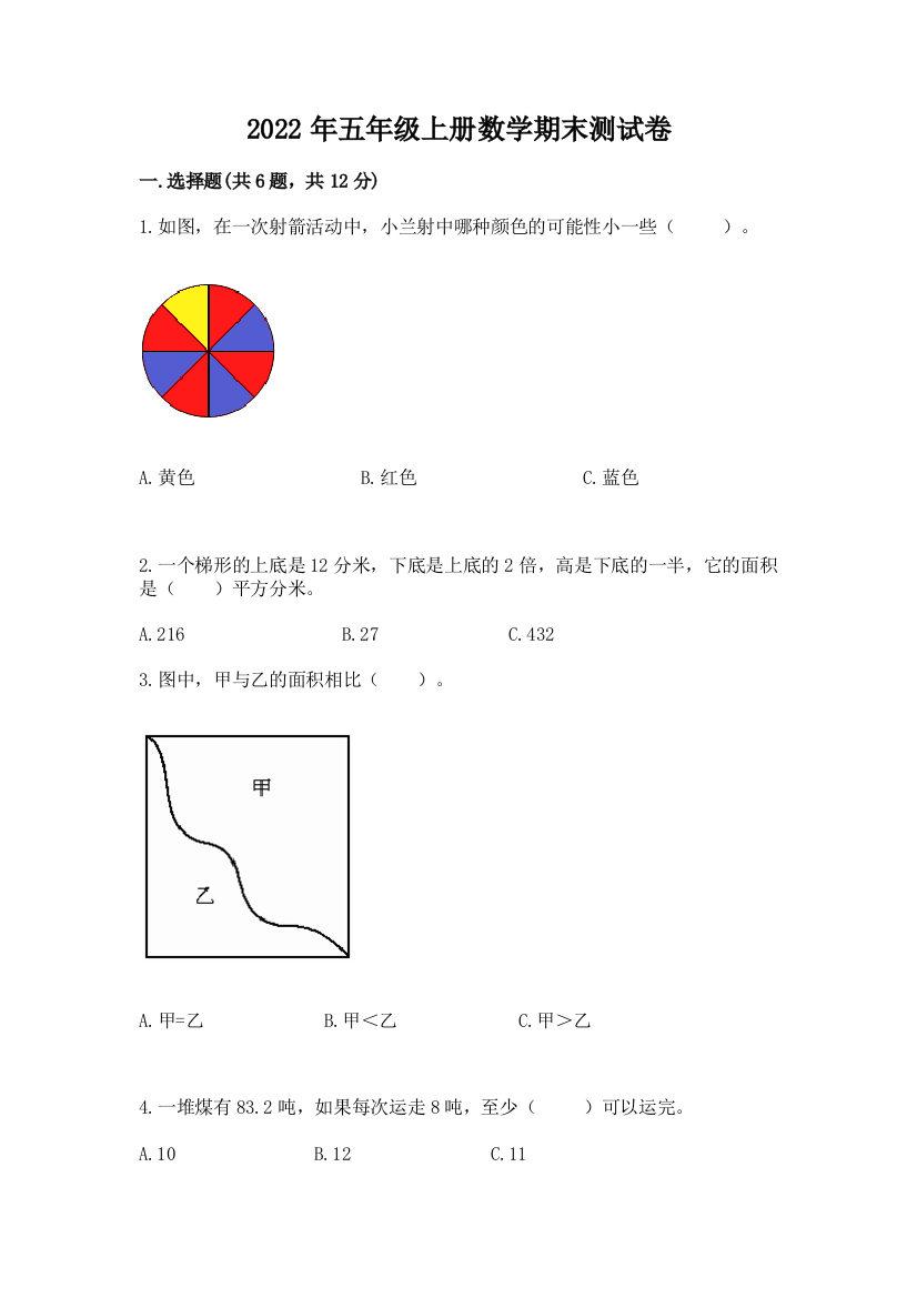 2022年五年级上册数学期末测试卷附参考答案(达标题)