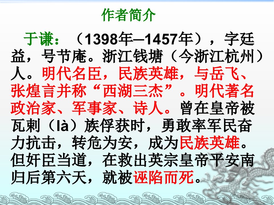 石灰吟ppt课件22页解析