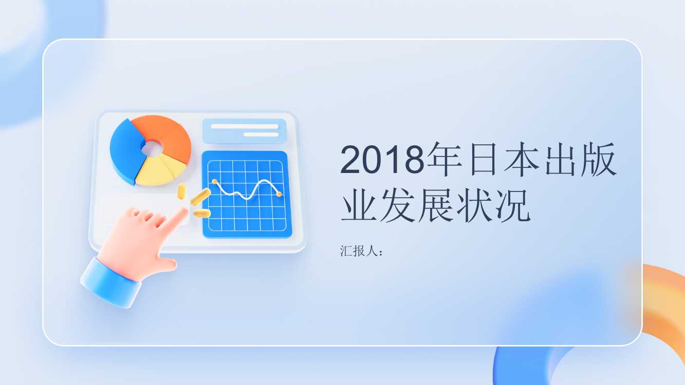 2018年日本出版业发展状况分析