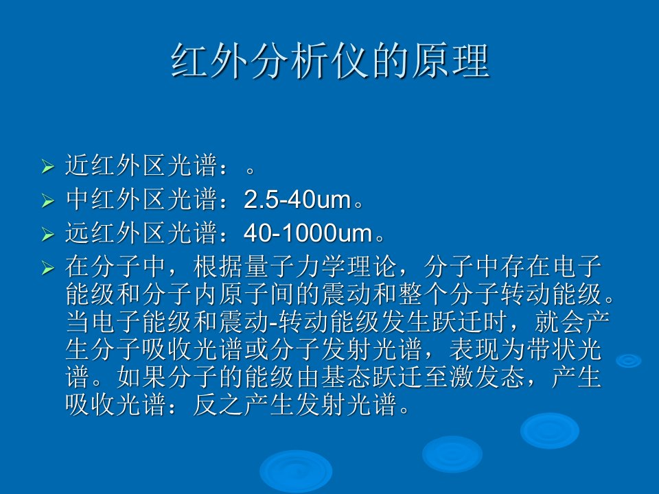 红外分析仪的培训教程