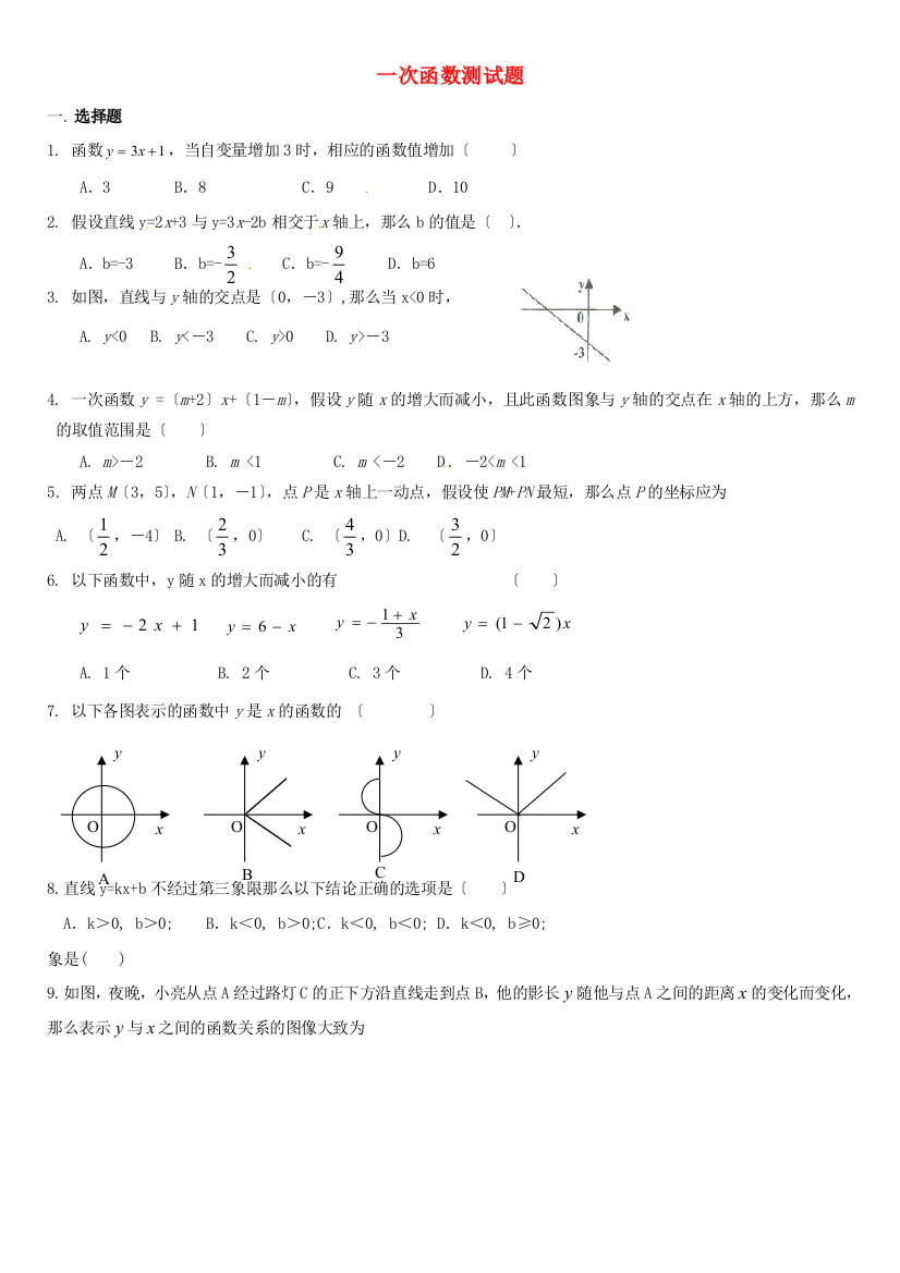 （整理版）一次函数测试题